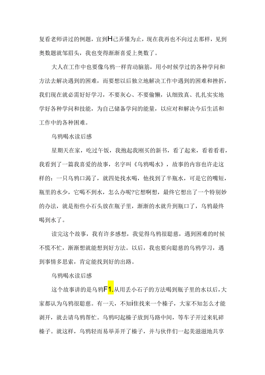 乌鸦喝水读后感300字范文.docx_第2页