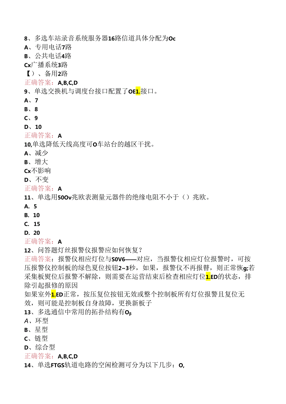 信号工考试：地铁信号工找答案（强化练习）.docx_第2页