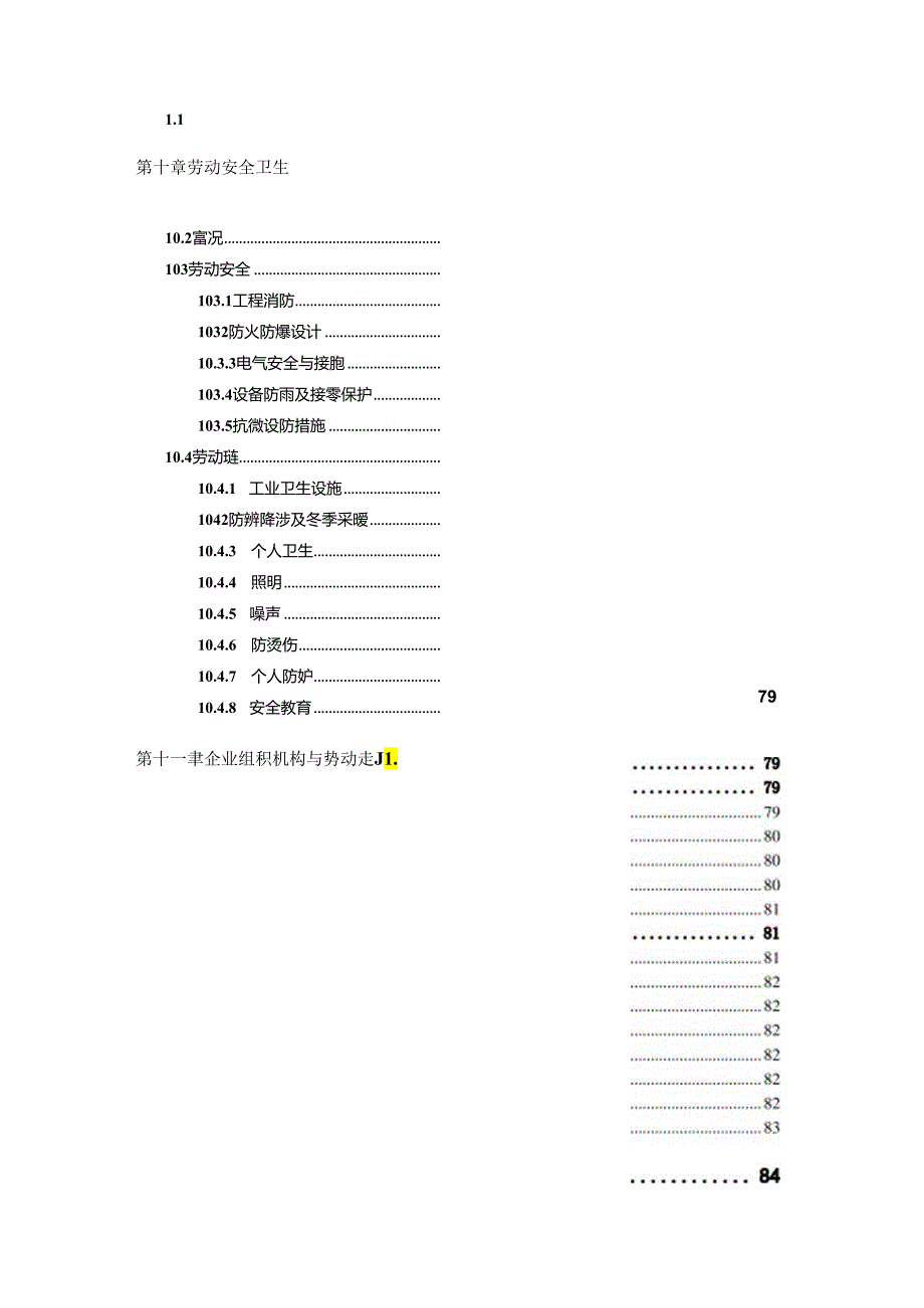 半喂入联合收割机项目可行性研究报告.docx_第2页