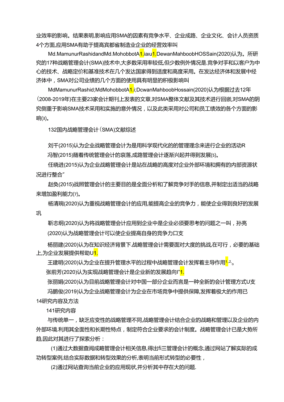 【《企业战略管理会计应用中存在的问题和优化策略》8100字（论文）】.docx_第2页