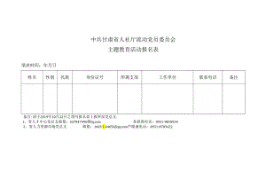 中国工农红军西路军纪念馆主题教育学习 - 报名表(10).docx