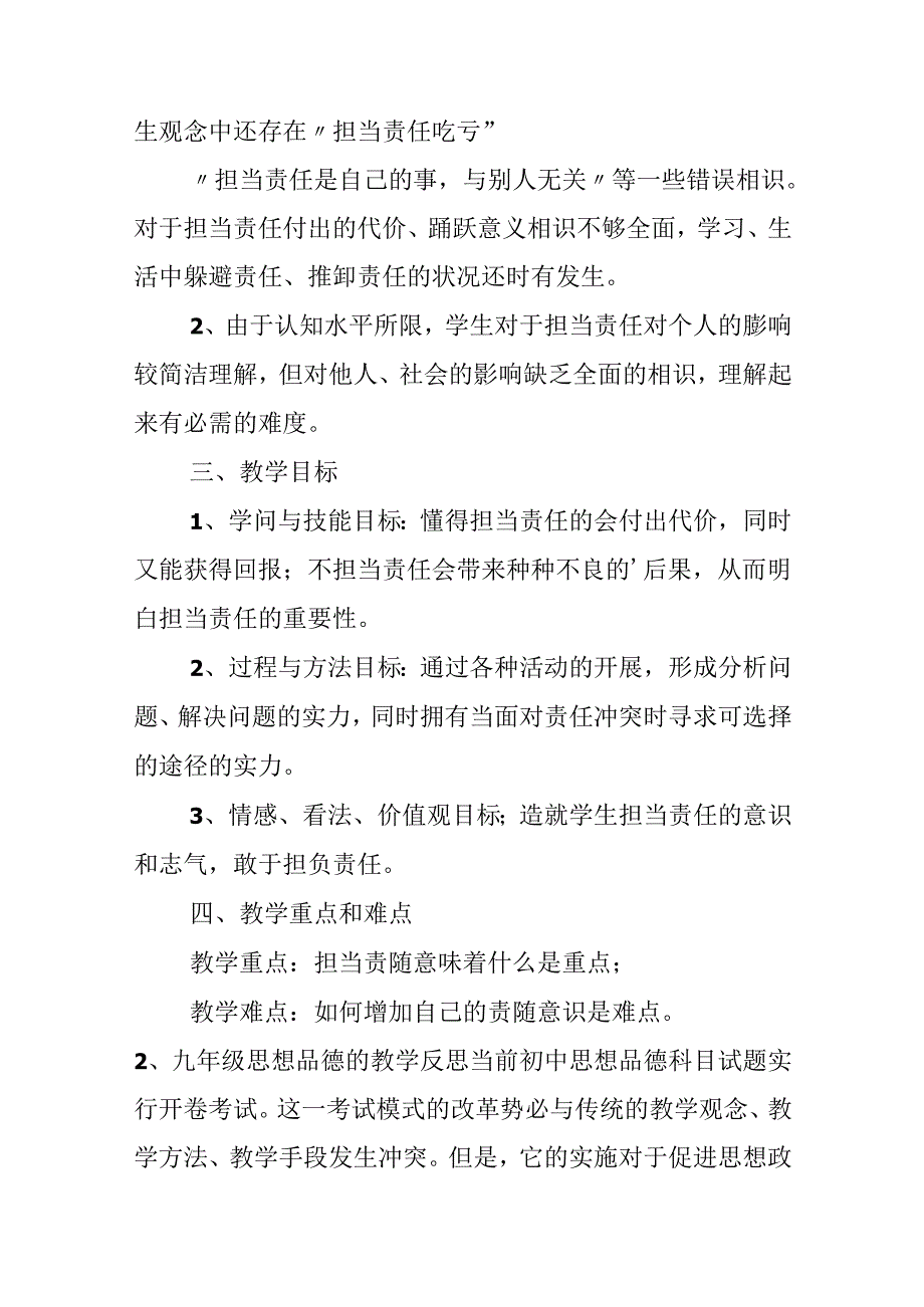 九年级思想品德教学反思.docx_第2页