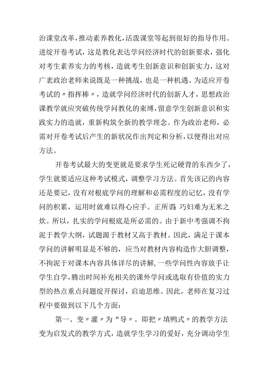 九年级思想品德教学反思.docx_第3页