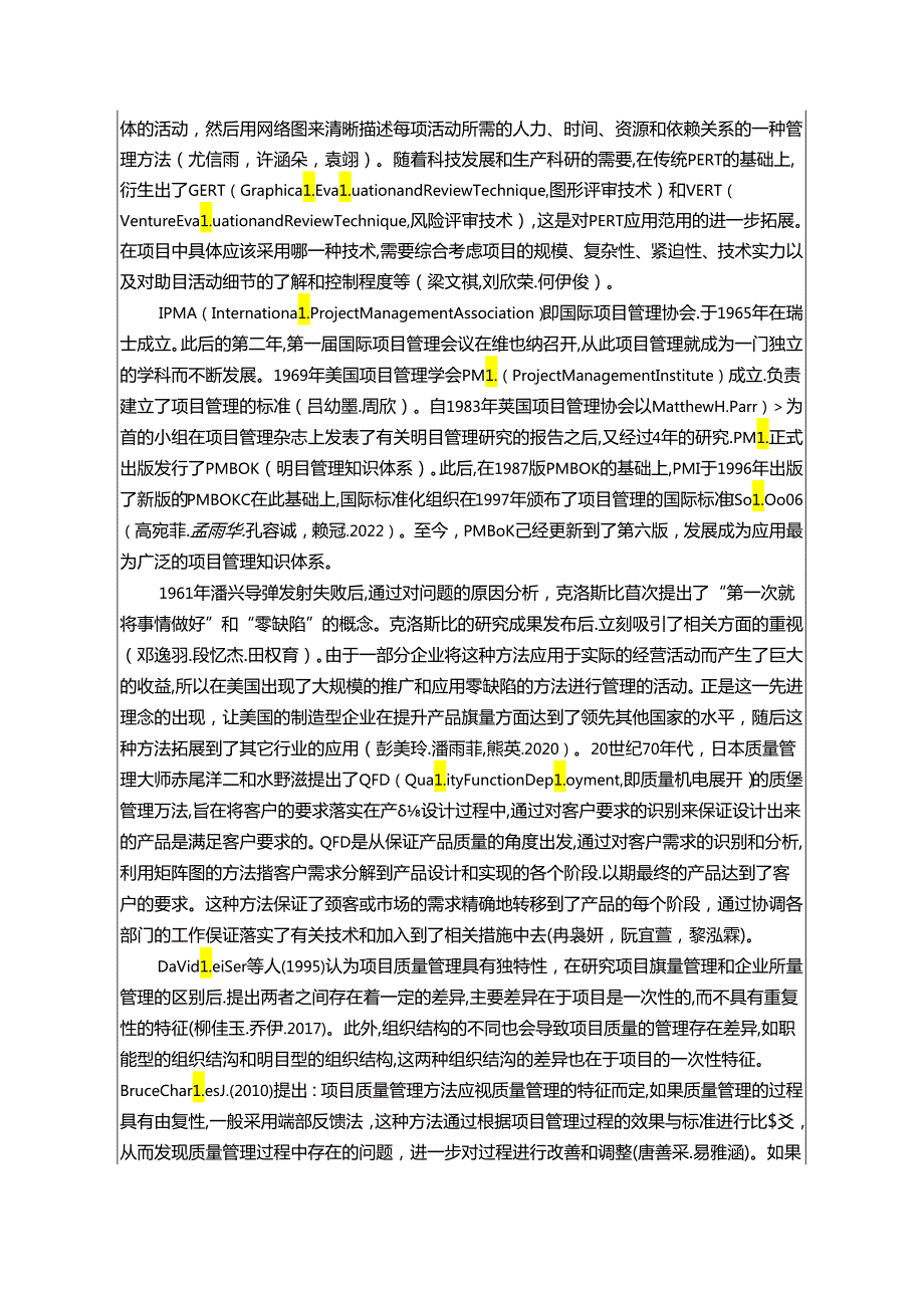 【《盐津铺子公司项目质量管理及其优化分析》开题报告文献综述7800字】.docx_第3页