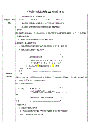 《连续进位加法及加法的验算》教案.docx