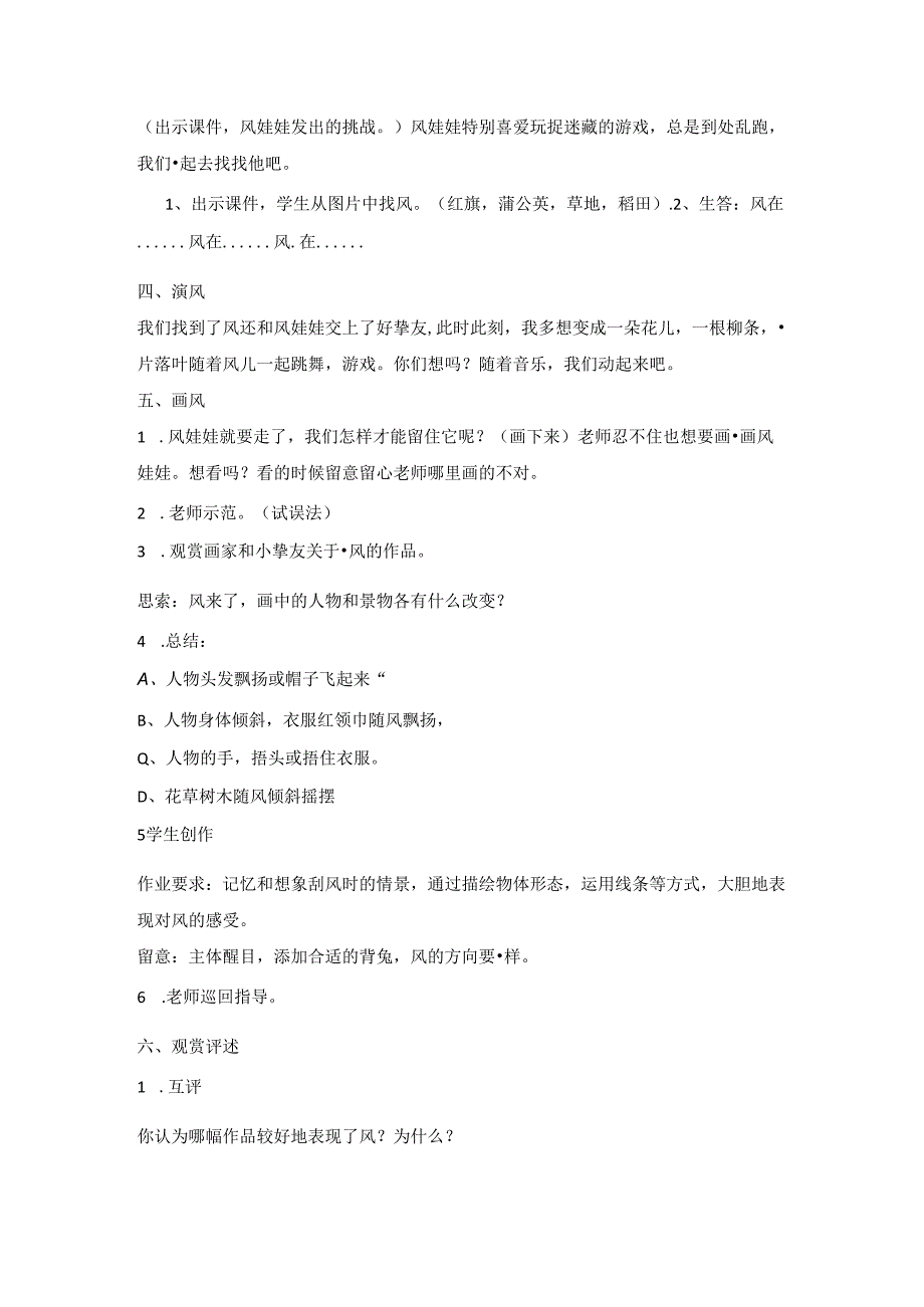 二年级上美术教案风来了_人教新课标.docx_第2页