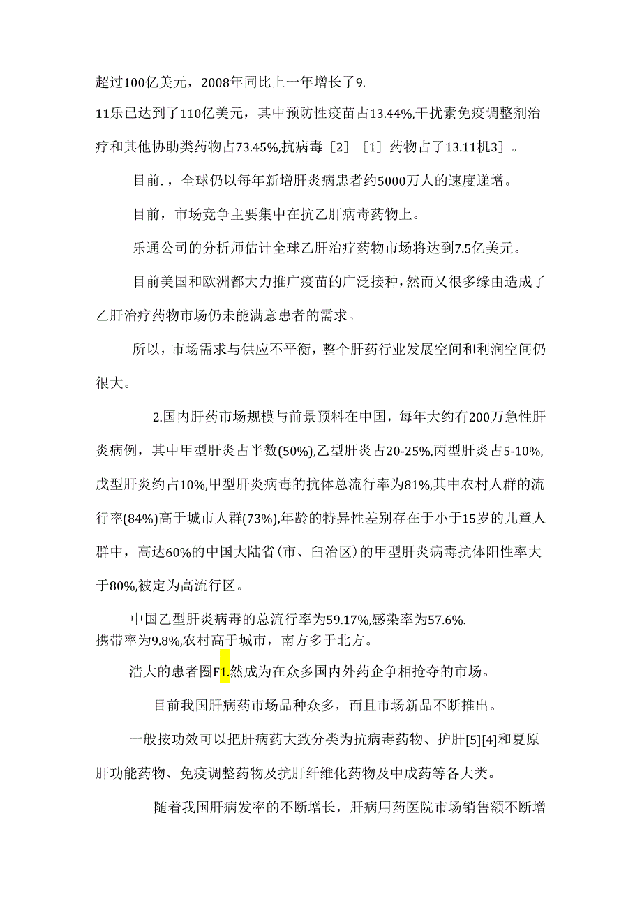 乙肝药物行业现状分析.docx_第2页