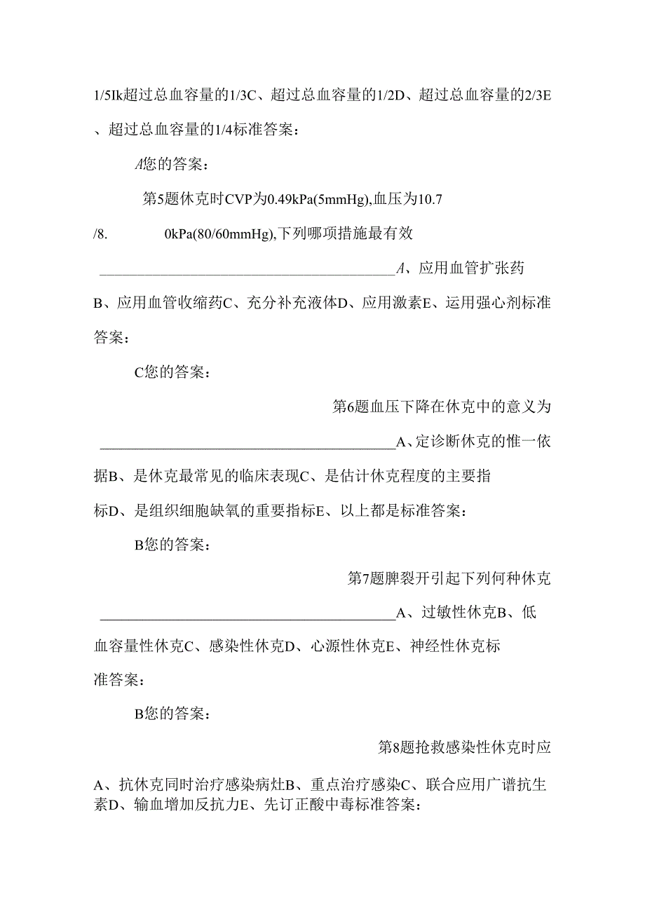 二外科休克病人的护理_0.docx_第2页