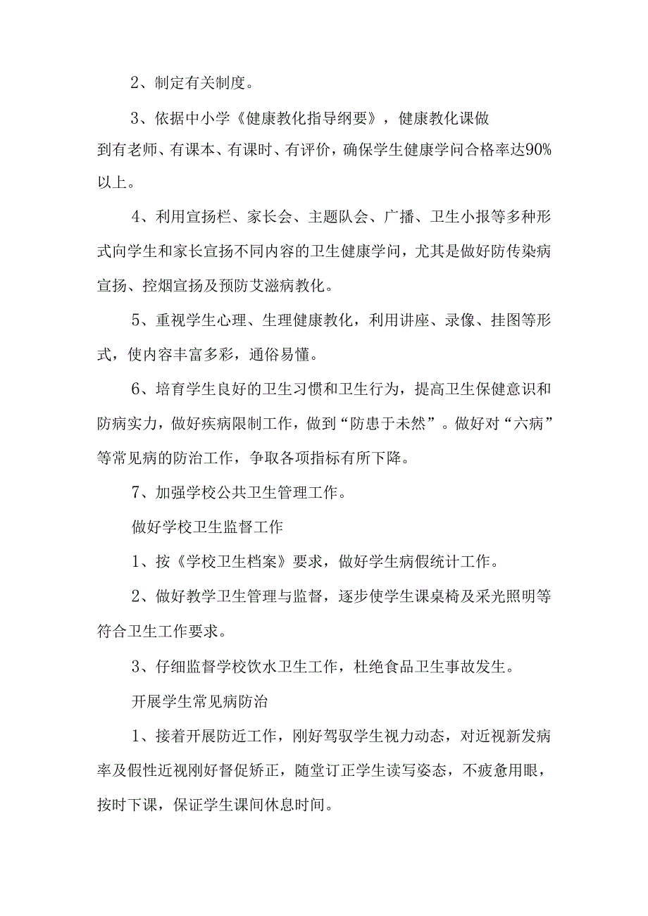 二季度小学健康教育工作计划.docx_第2页