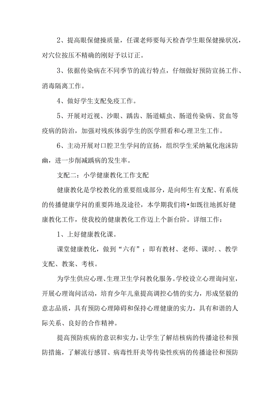 二季度小学健康教育工作计划.docx_第3页