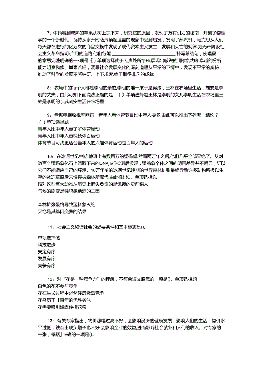 事业单位招聘考试复习资料-东安2017年事业单位招聘考试真题及答案解析【word版】_3.docx_第2页