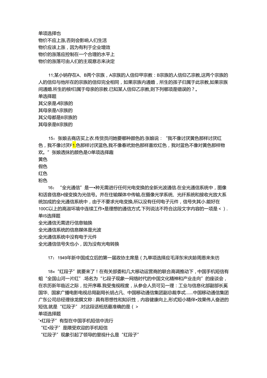 事业单位招聘考试复习资料-东安2017年事业单位招聘考试真题及答案解析【word版】_3.docx_第3页