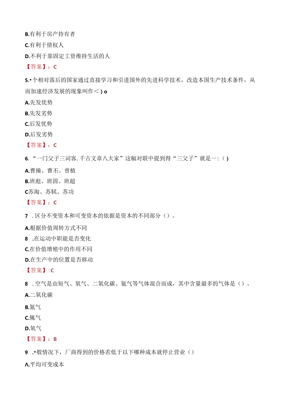 中国农业科学院农产品加工研究所高层次人才招聘笔试真题2022.docx_第2页