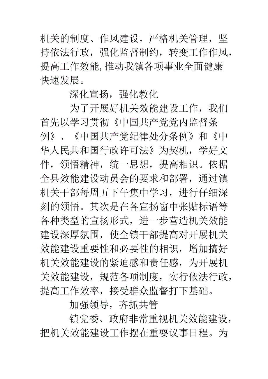 乡镇政府效能建设工作汇报.docx_第2页