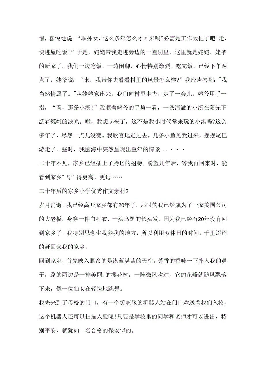 二十年后的家乡小学优秀作文素材.docx_第2页