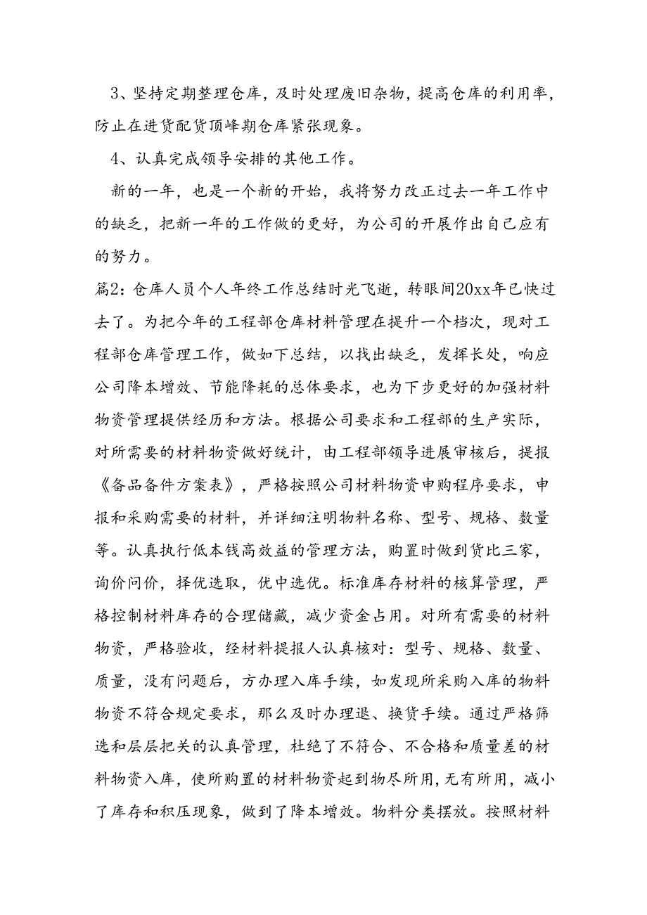 仓库人员个人工作总结.docx_第3页