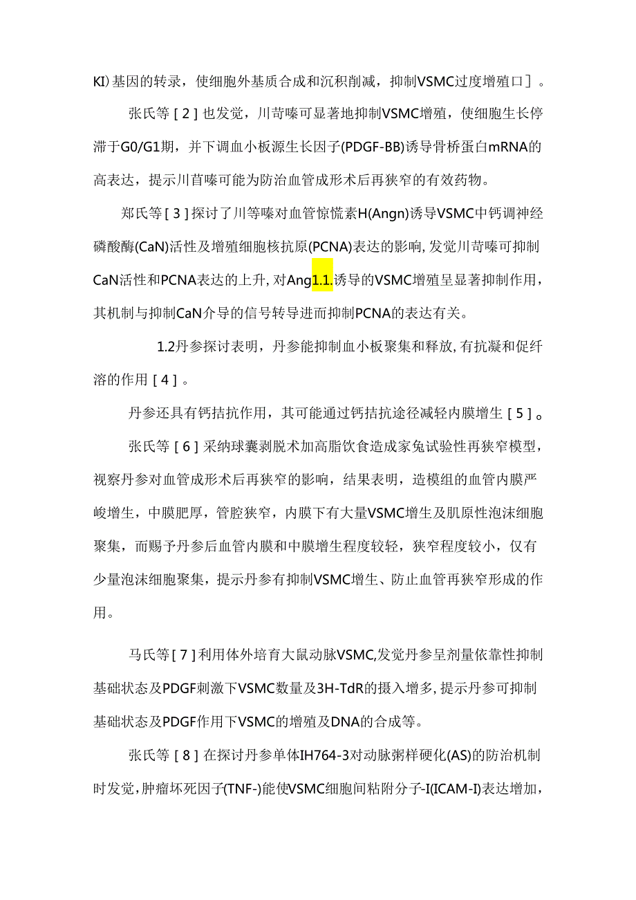 中药防治经皮冠状动脉成形术后血管再狭窄研究进展及思考.docx_第2页