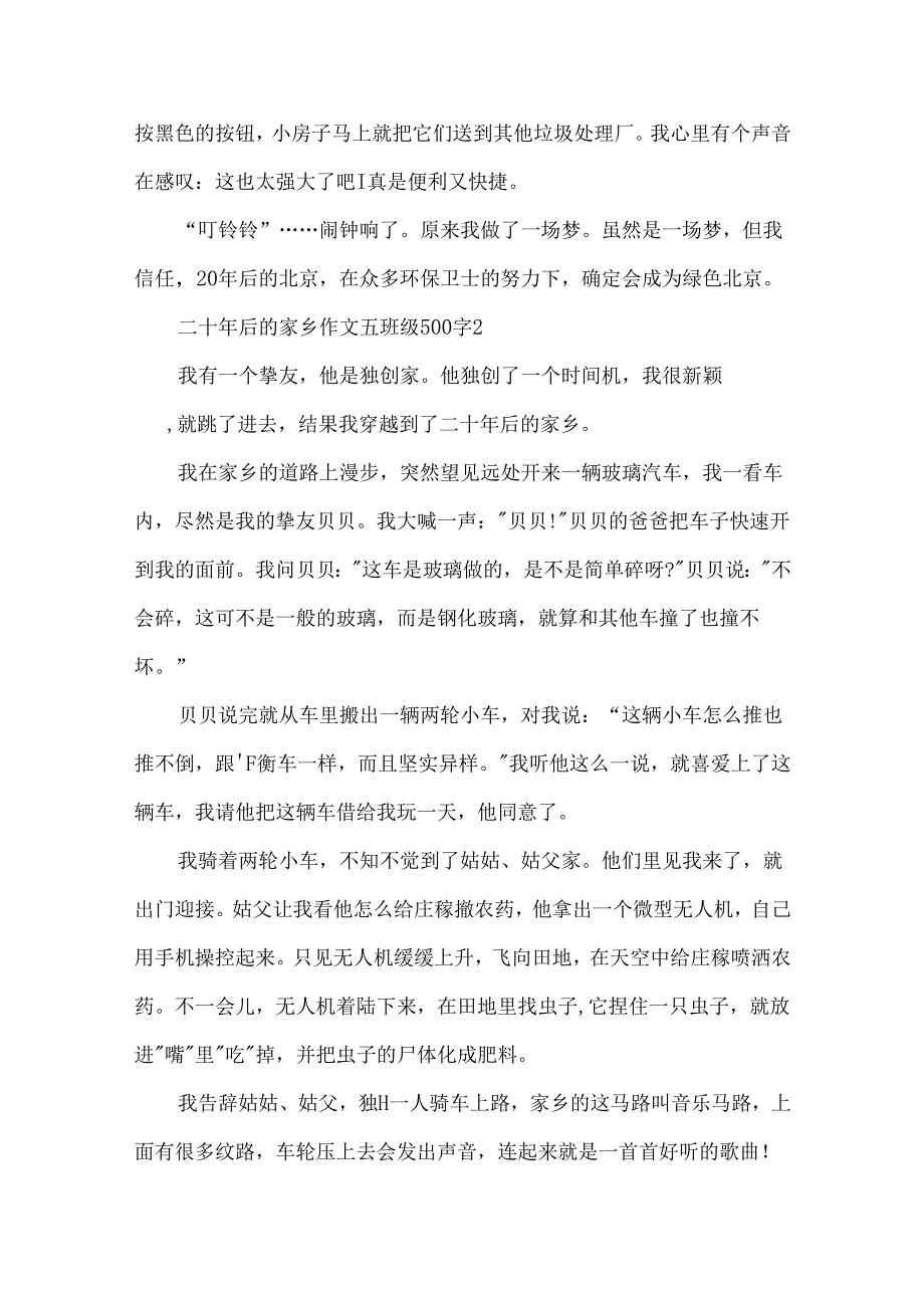 二十年后的家12篇乡作文五年级500字(12篇).docx_第2页