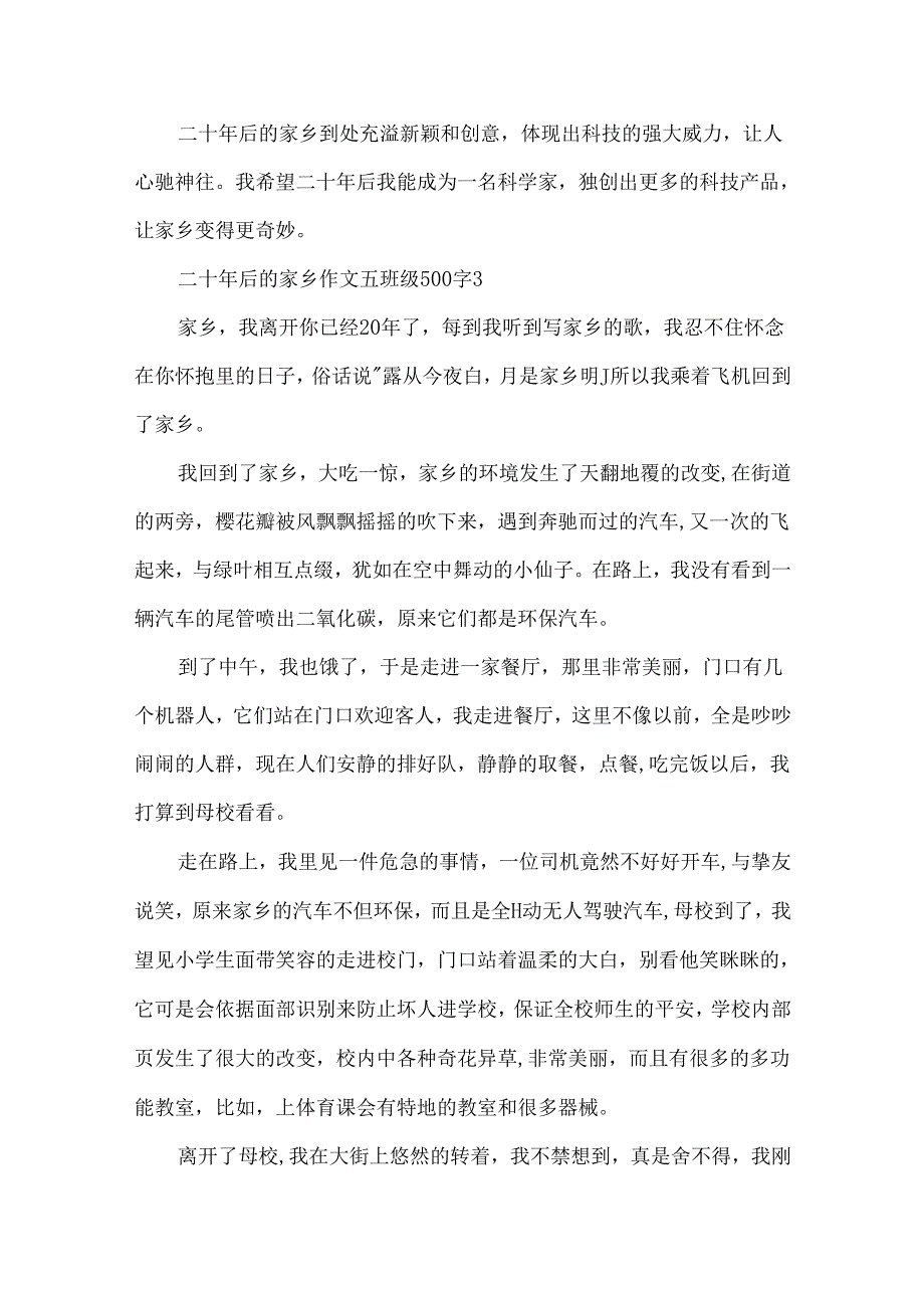 二十年后的家12篇乡作文五年级500字(12篇).docx_第3页