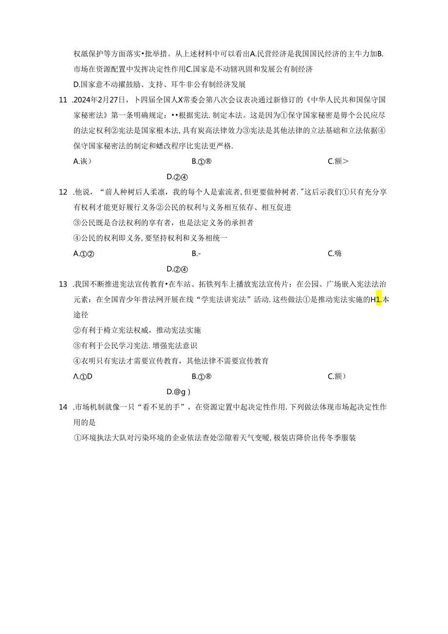 四川省乐山市沐川县2023-2024学年八年级下学期期末考试道德与法治质量检测试题（含答案）.docx_第3页