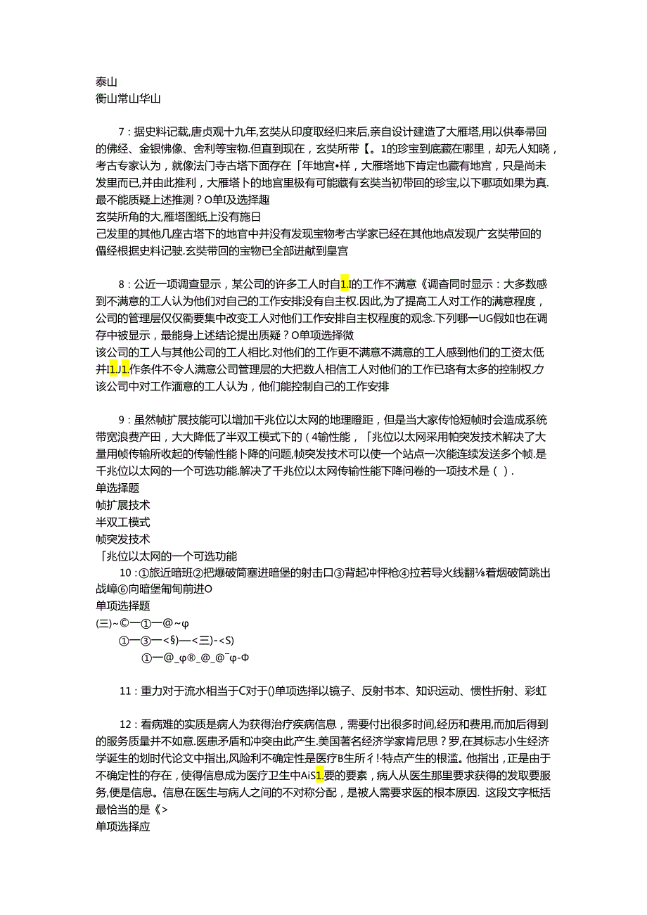 事业单位招聘考试复习资料-东安2016年事业编招聘考试真题及答案解析【word打印版】_1.docx_第2页