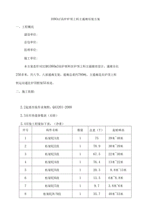 主通廊吊装施工方案.docx