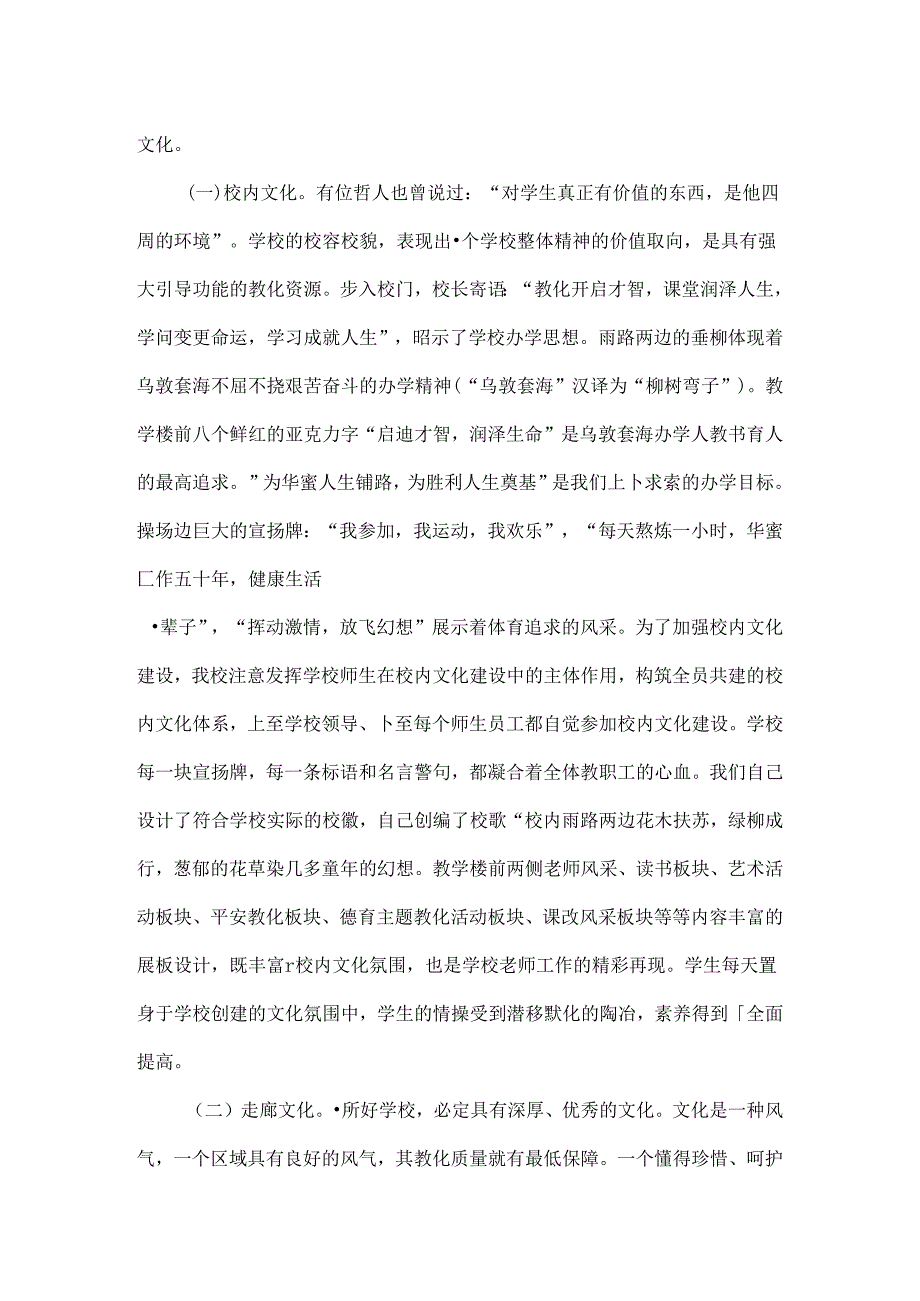 乌敦套海中心小学创建校园环境与校园文化示范校申报材料.docx_第3页