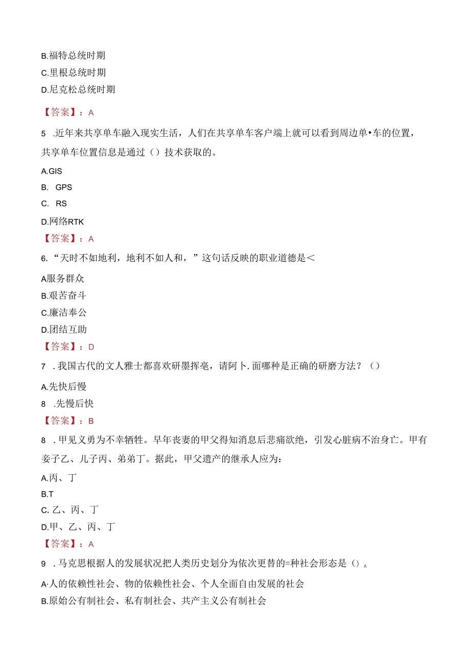 四川省医学科学院招聘笔试真题2022.docx_第2页