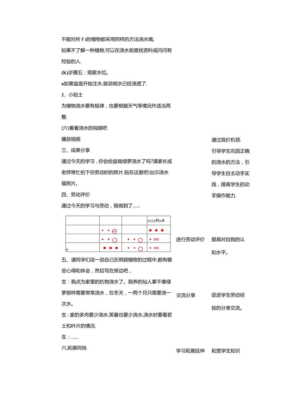 二年级下册劳动项目八《为植物浇水》教学设计-人教版.docx_第3页