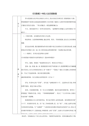 《行路难》中的人生态度教案.docx