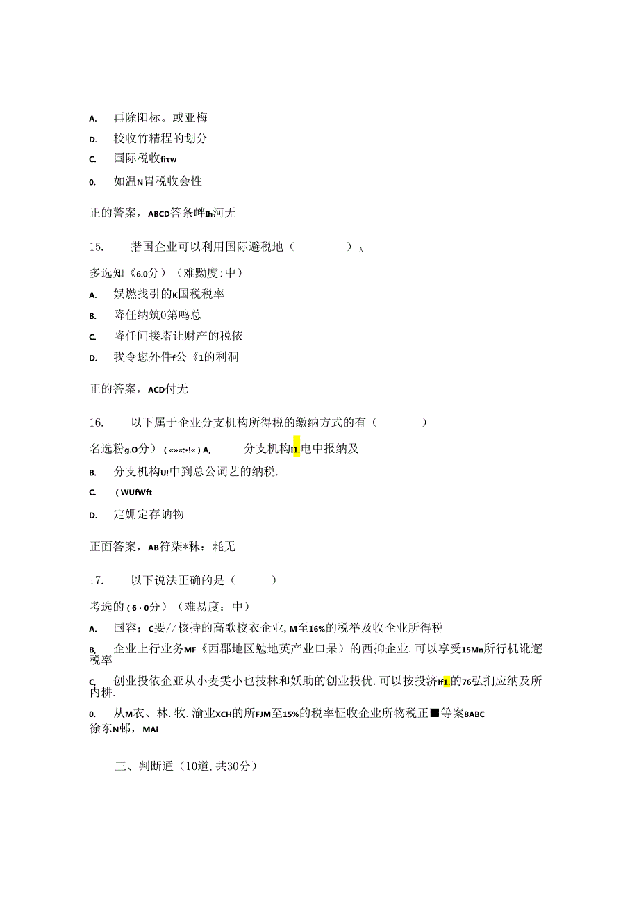 国开纳税筹划形考任务4题库1及答案.docx_第1页