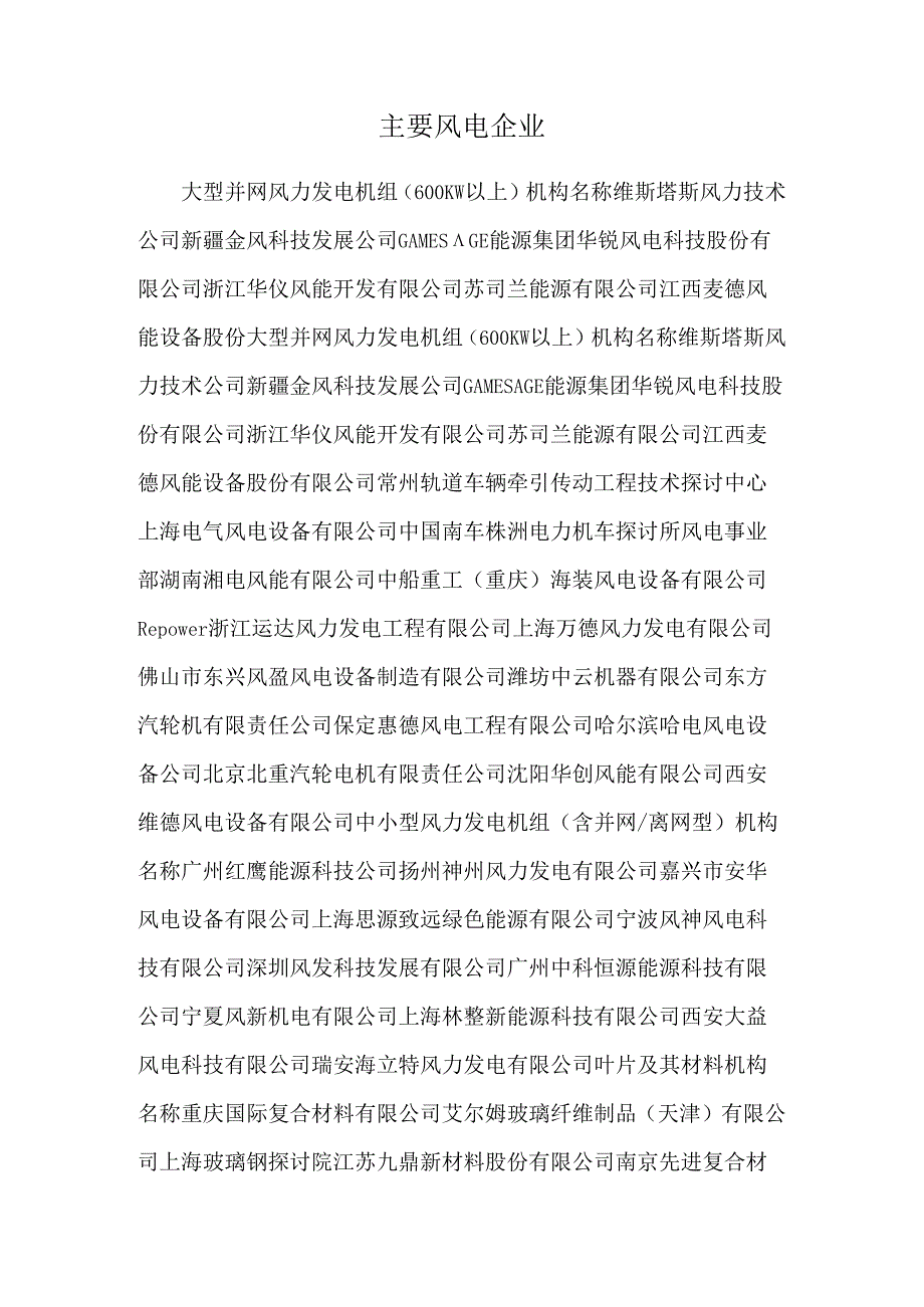 主要风电企业_0.docx_第1页