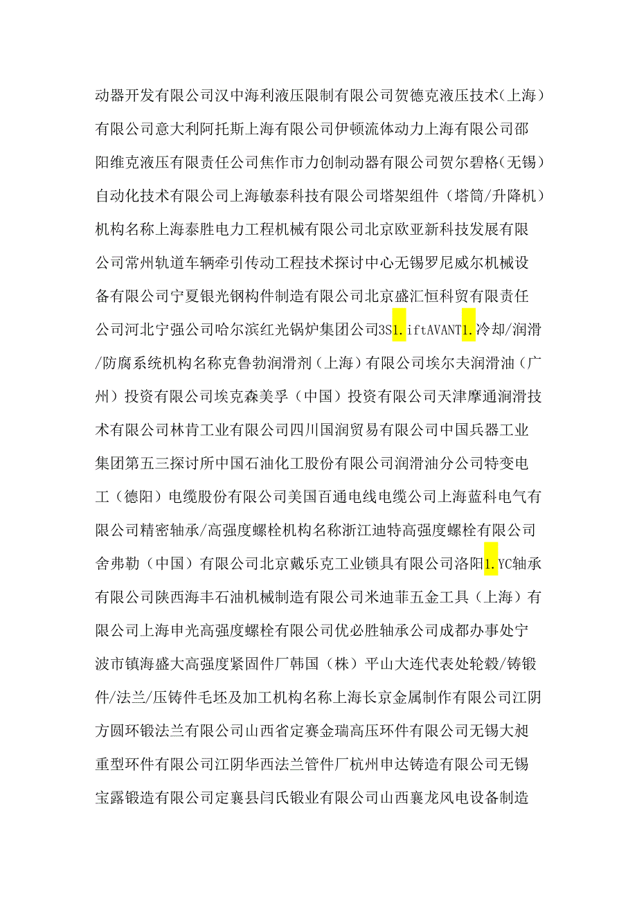 主要风电企业_0.docx_第3页