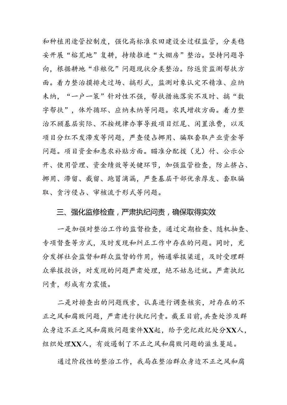 共7篇2024年整治群众身边腐败问题和不正之风工作工作总结报告.docx_第3页