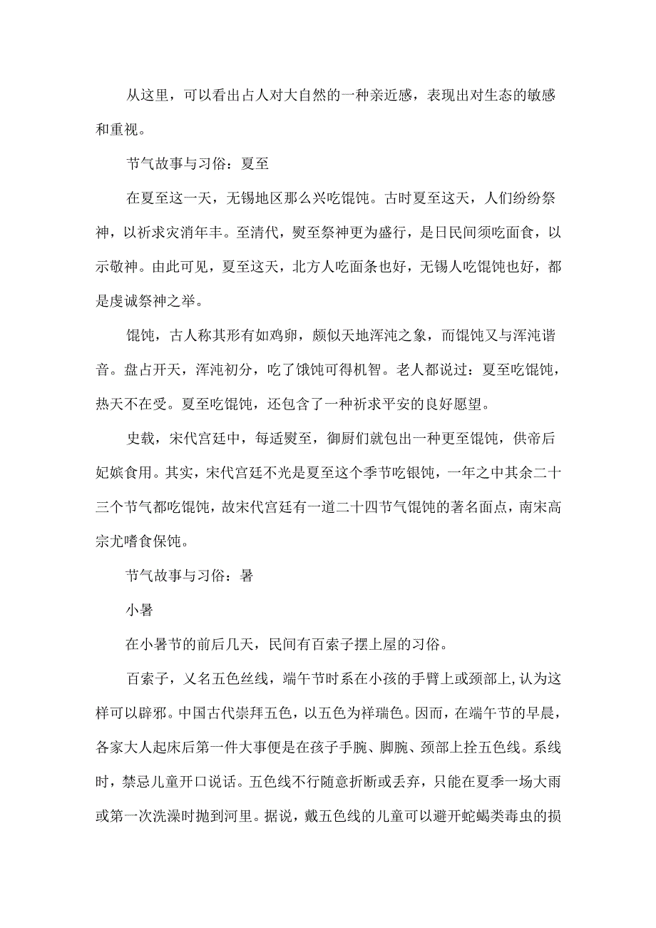 二十四节气谜语超级有难度.docx_第3页