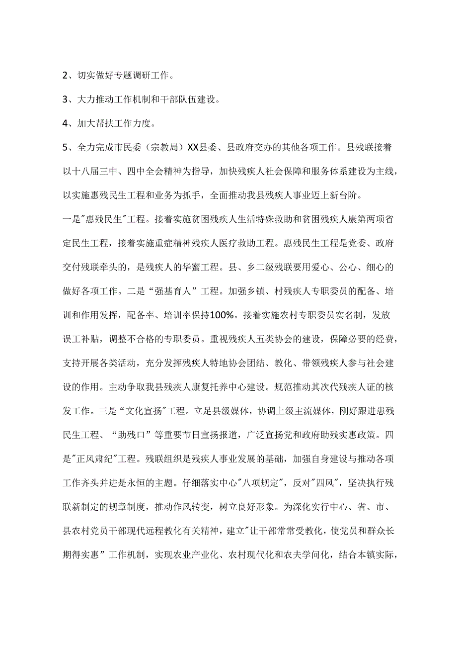 乡镇民宗局年度工作计划.docx_第2页