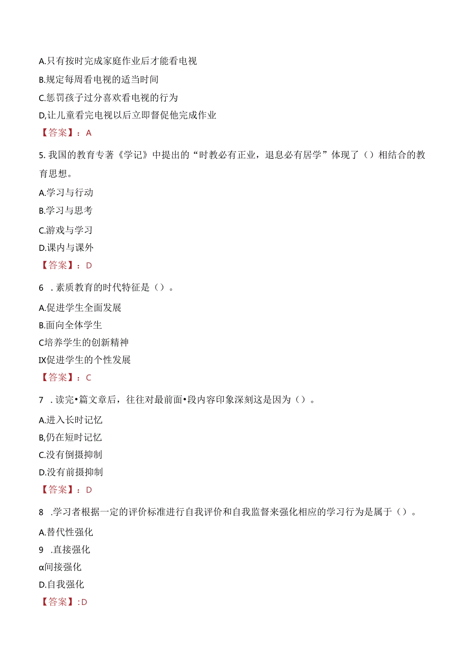 兰州市中小学聘用制教师招聘笔试真题2022.docx_第2页