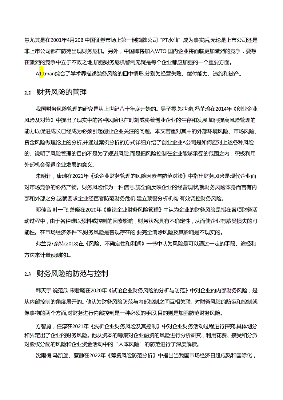 【《关于桃李面包企业财务风险管理文献综述2300字】.docx_第2页