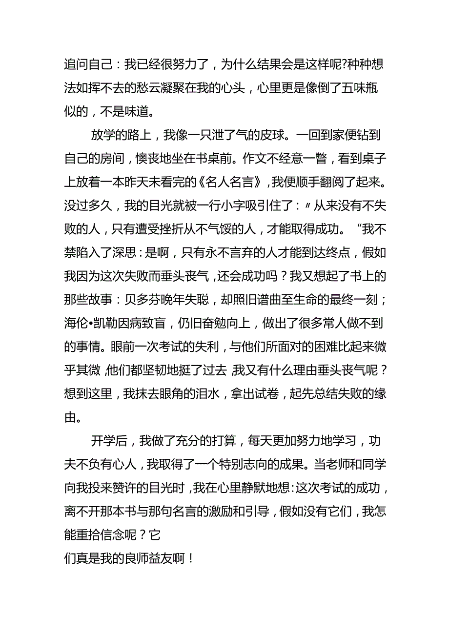 书我的良师益友作文(15篇).docx_第1页