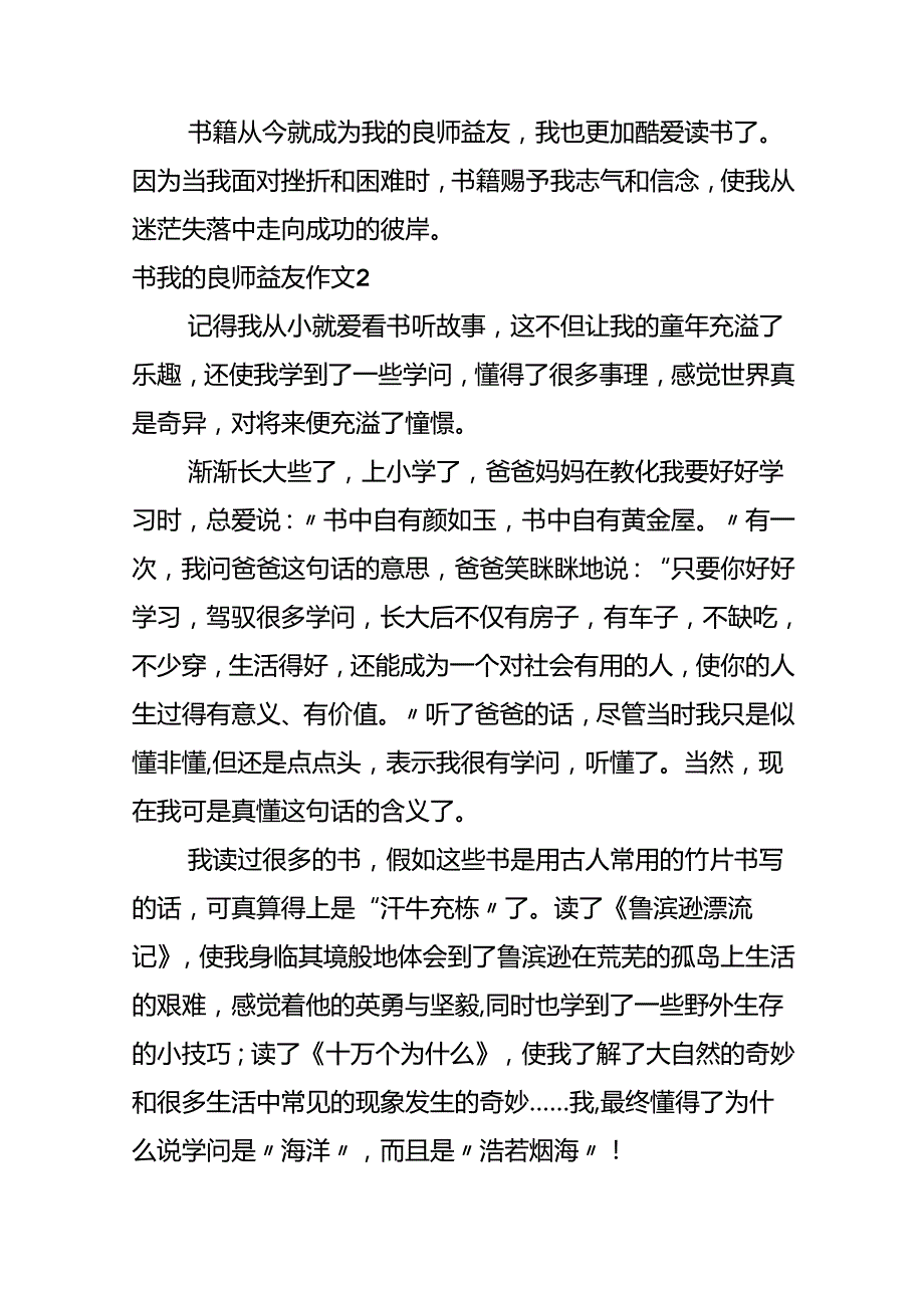 书我的良师益友作文(15篇).docx_第2页