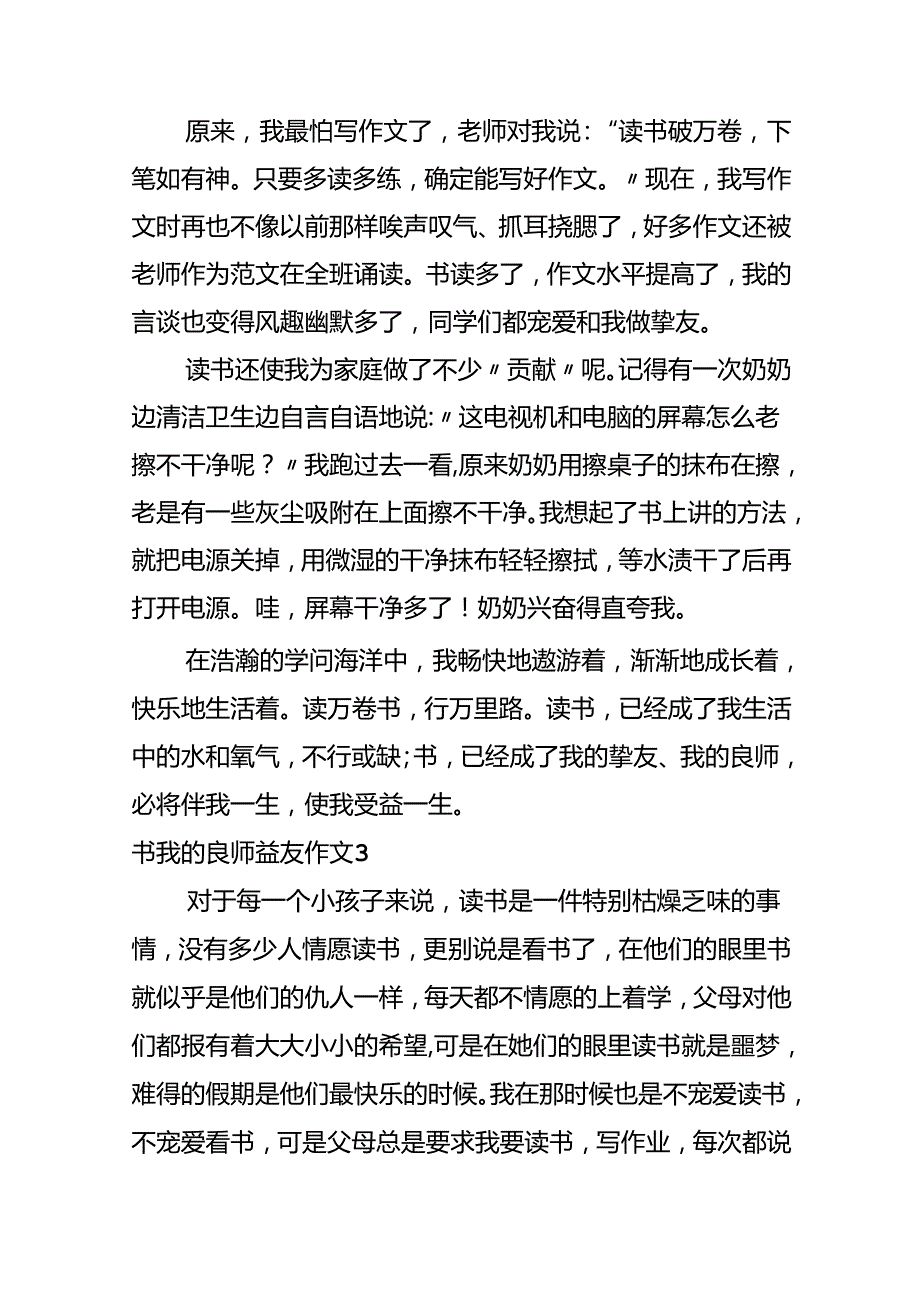 书我的良师益友作文(15篇).docx_第3页