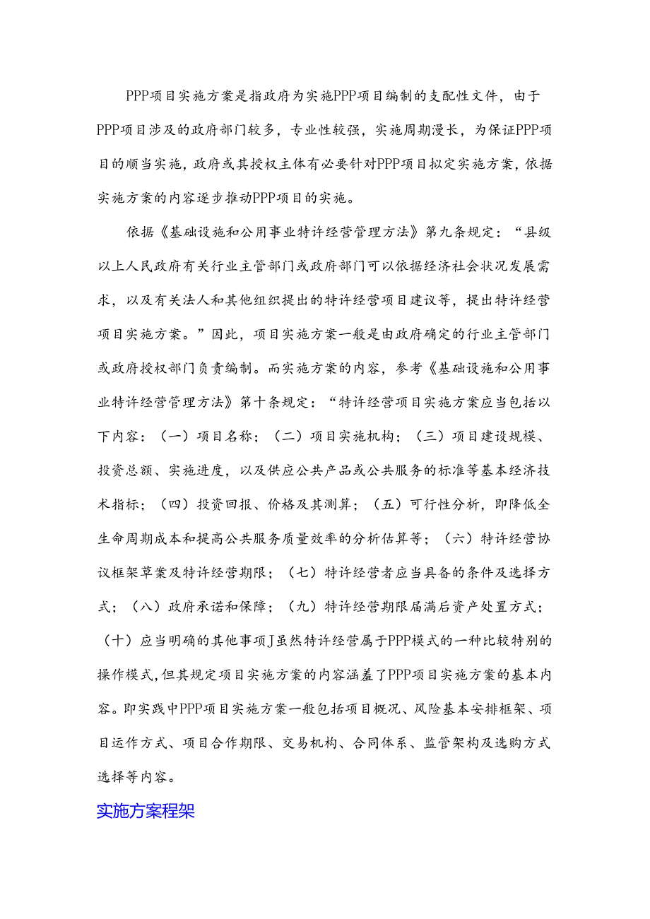 乡镇污水处理厂PPP项目实施方案(编制大纲).docx_第2页