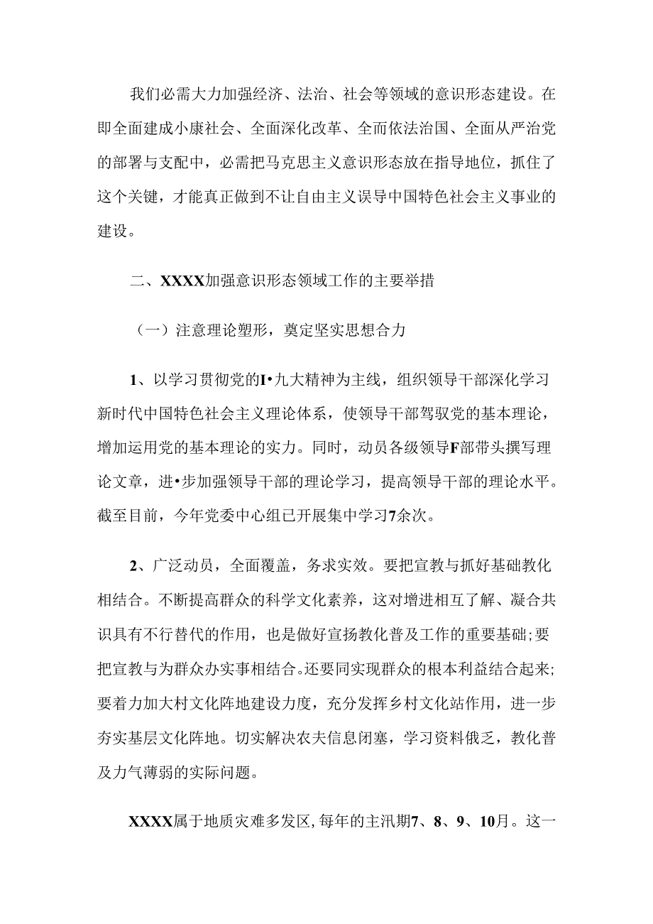 乡镇意识形态自查报告.docx_第2页