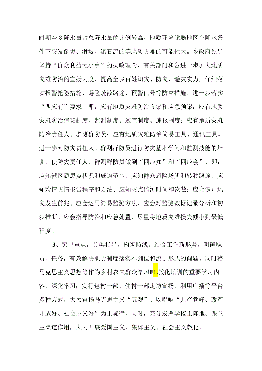 乡镇意识形态自查报告.docx_第3页