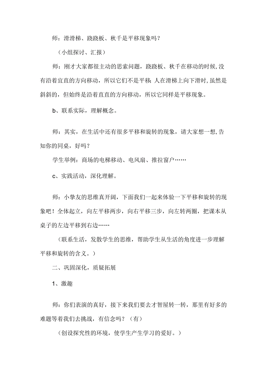 二年级下册平移和旋转.docx_第3页