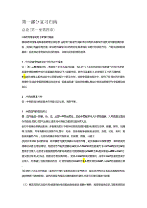 中药药理学复习归纳与习题.docx