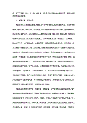 优秀教师个人先进事迹材料（7篇）.docx