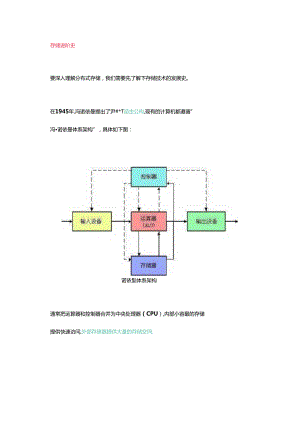 到底什么是分布式存储.docx