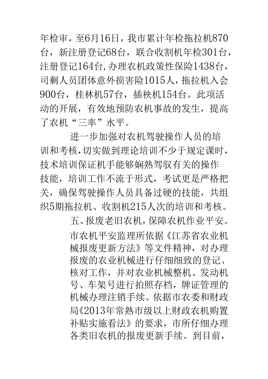 乡镇农机安全工作总结.docx_第3页