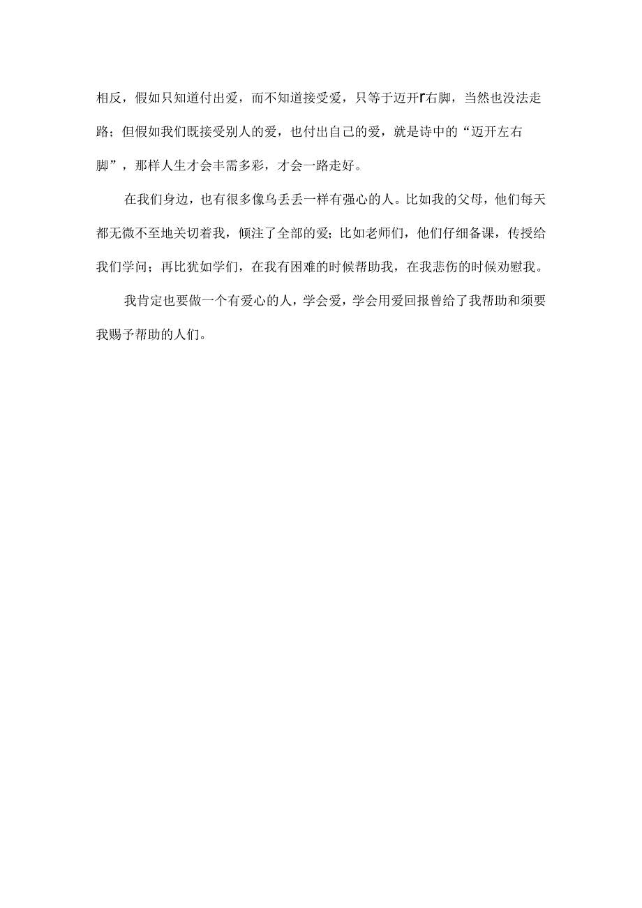 乌丢丢的奇遇读后感.docx_第2页